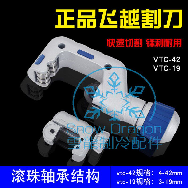 飞越铜管割管刀割管器管子剪刀 不锈钢薄管用割刀 管子割刀切管器