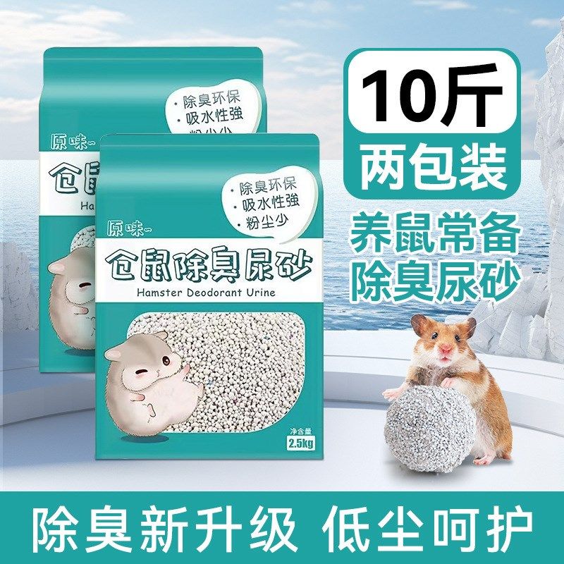 仓鼠尿砂浴沙二合一金丝熊专用品除臭颗粒厕所沐浴盆小宠尿沙垫料,饰品/流行首饰/时尚饰品新,其他DIY饰品配件,淘宝优惠券,粉丝福利购,淘宝优惠卷