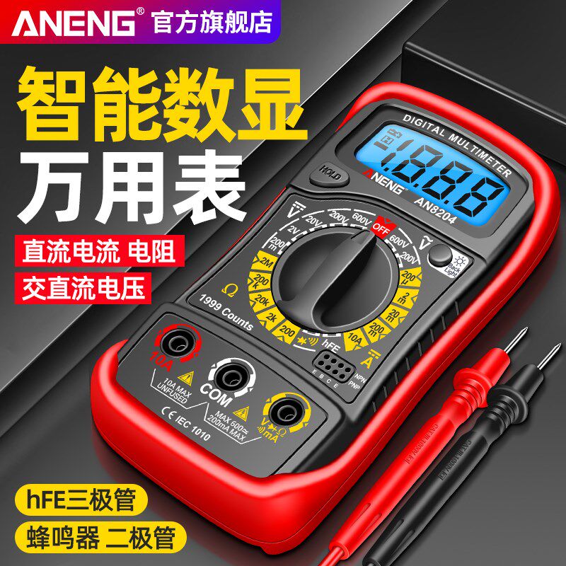 万用表数字高精度智能防烧电工专用多功能便携数显万能表家用维修