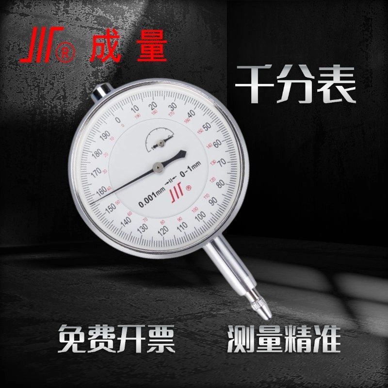 川牌成量千分表高精度机械指针式指示表头数显表0-1-3-5 0.001mm