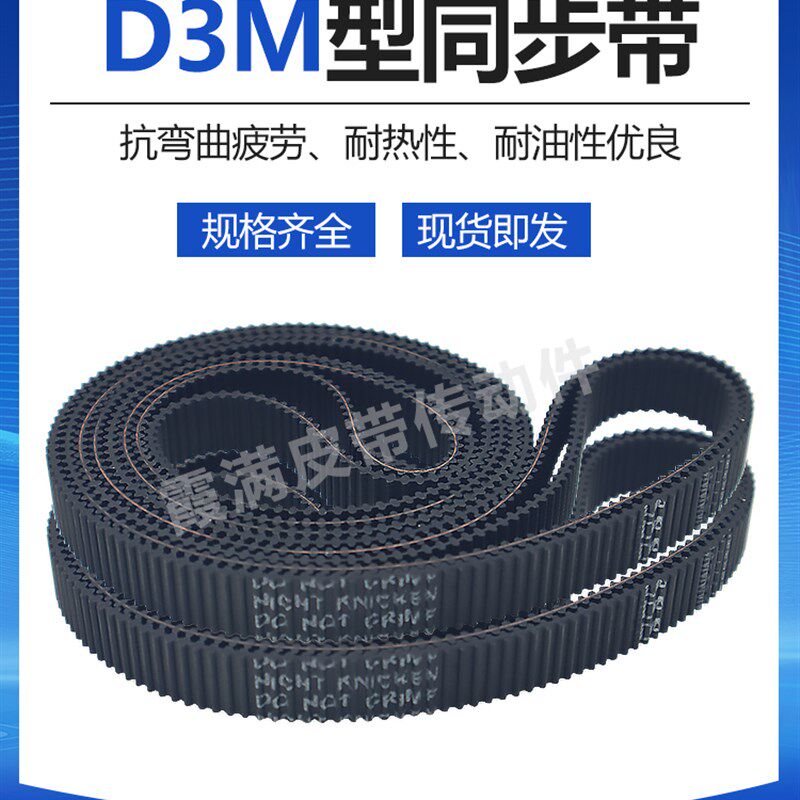 双面齿同步皮带DA D3M-3300 3600 4020 4698 5100HTD3M橡胶传动带