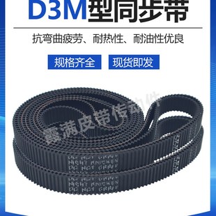 D3M 4698 3300 4020 5100HTD3M橡胶传动带 3600 双面齿同步皮带DA