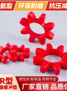GR型联轴器缓冲垫 梅花型弹性圈 聚氨酯GR-19/24/28/55/65/75/100
