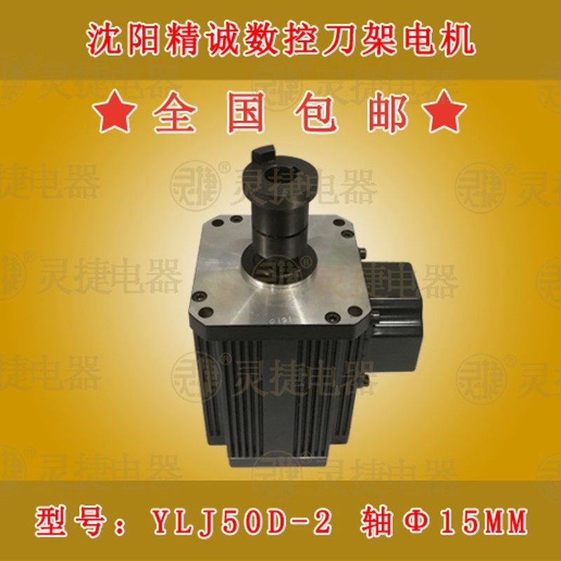 数控机床电动刀架专用三相异步电机精诚宏达亚兴新南新月旋转刀台