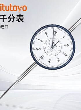 日本三丰百千分表指针式2050S 3058S-3052S-19 2046AB 2109S-10