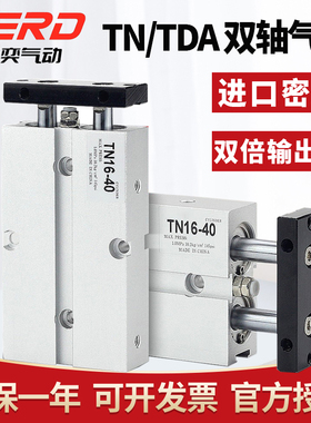 新奕气动TN双轴双杆气缸小型气动大推力TDA10/16/20/25/32/40/50