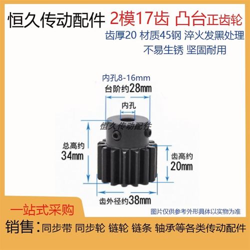 正齿轮2模17齿 2M17T 齿厚20电机凸台齿轮齿条 精加工内孔 带台阶