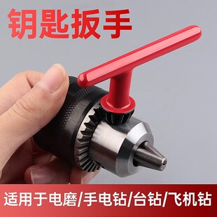 手电钻配件大全钥匙扳手电钻夹头台钻手枪钻磨机拆卸工具冲击钻头