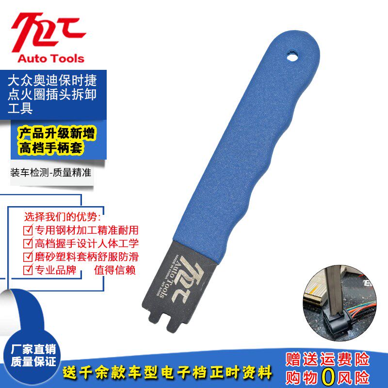 大众奥迪保时捷点火线圈插头拆卸工具线圈卡扣拆卸拨开专用小工具
