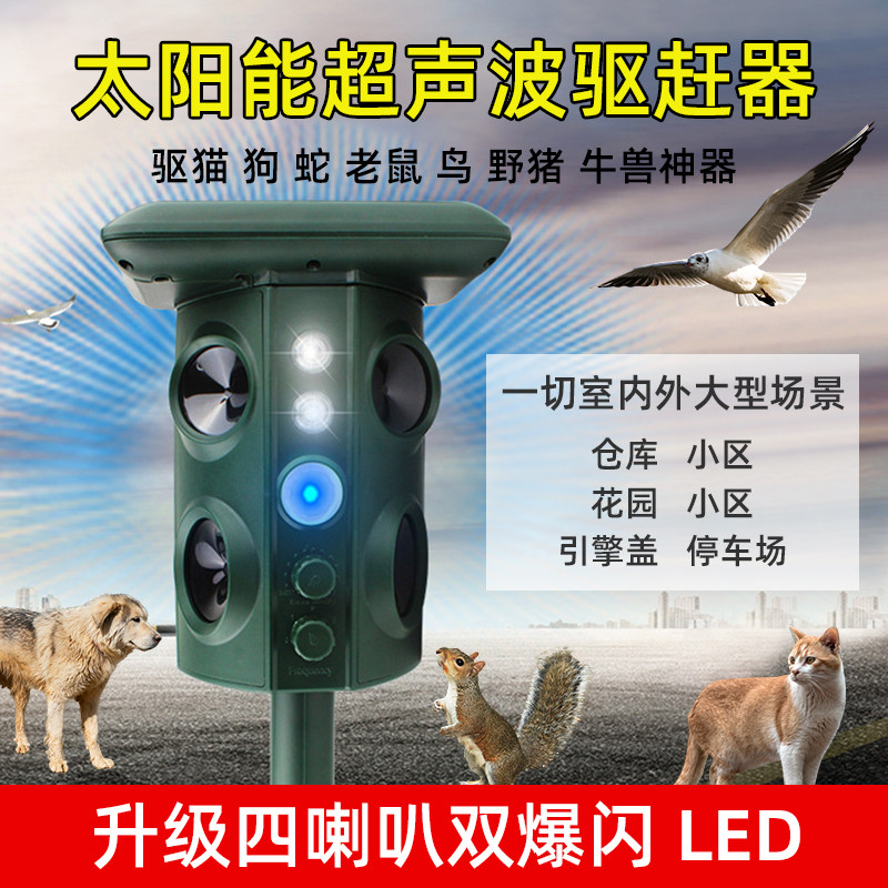驱猫神器室外长效驱狗驱猫器大功率超声波吓猫赶猫黄鼠狼鸟驱赶器