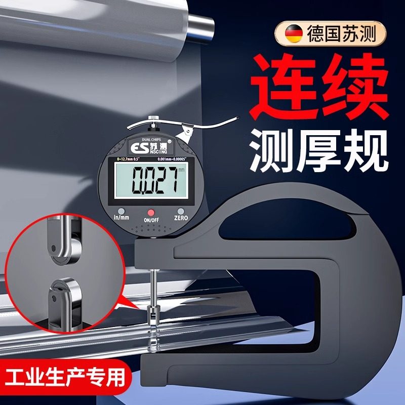 苏测连续测厚仪数显高精度厚度纸张在线薄膜测厚规玻璃测量仪厚度,童装/婴儿装/亲子装,包包,淘宝优惠券,粉丝福利购,淘宝优惠卷