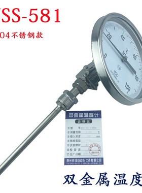 万向型不锈钢双金属温度计WSS581工业管道温度表锅炉蒸汽可调方向