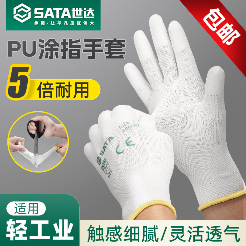 世达pu涂指劳保尼龙浸胶手套耐磨防滑工作夏季干活透气薄款小号女