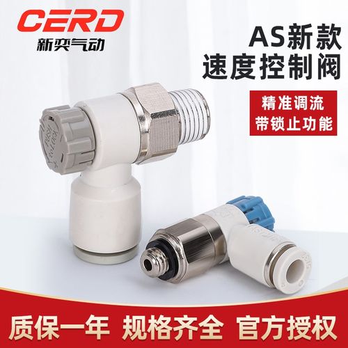 节流阀调速阀气缸速度控制阀气动接头弯头调节阀as2201f/as1211f