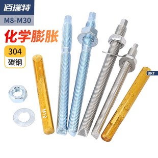 镀锌化学螺栓304不锈钢化学锚栓加长化学膨胀螺丝M8M10M12M12 M30