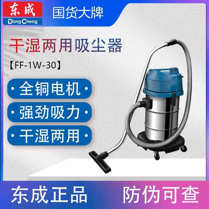 东成电动工具 工业吸尘器FF-1W-15/30大功率干湿两用家用吸尘器,搬运/仓储/物流设备,其他起重搬运设备,淘宝优惠券,粉丝福利购,淘宝优惠卷