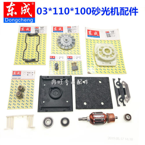 东成砂光机配件S1B-FF03-110*100打磨机转子定子底板控制杆夹紧件