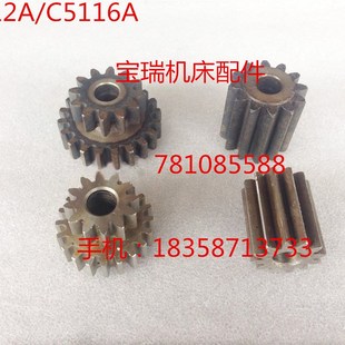 C5112A C5116A Z12 Z18瓦房店大连双联 齿轮 齐齐哈尔立车配件