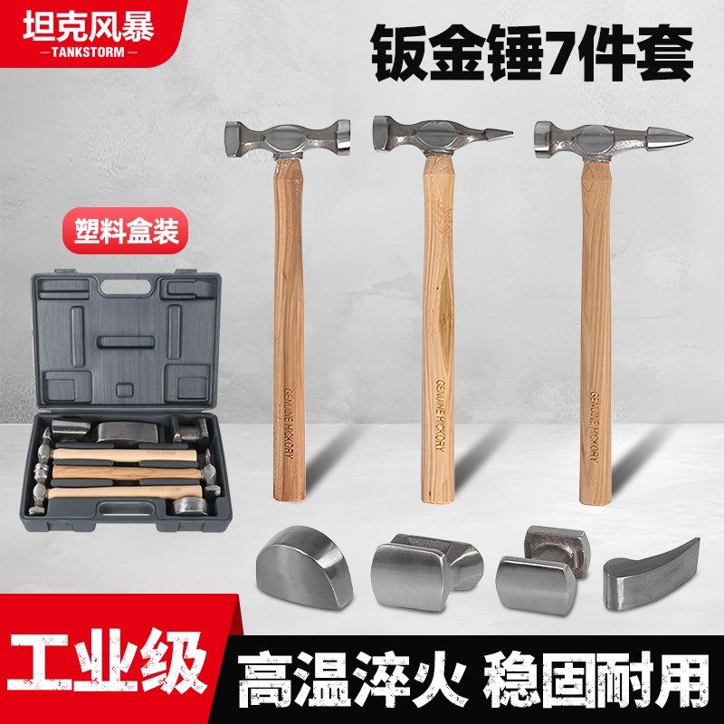 TANKSTORM汽车板金凹修复工具钣金垫铁凹修复榔头汽修整形锤套装