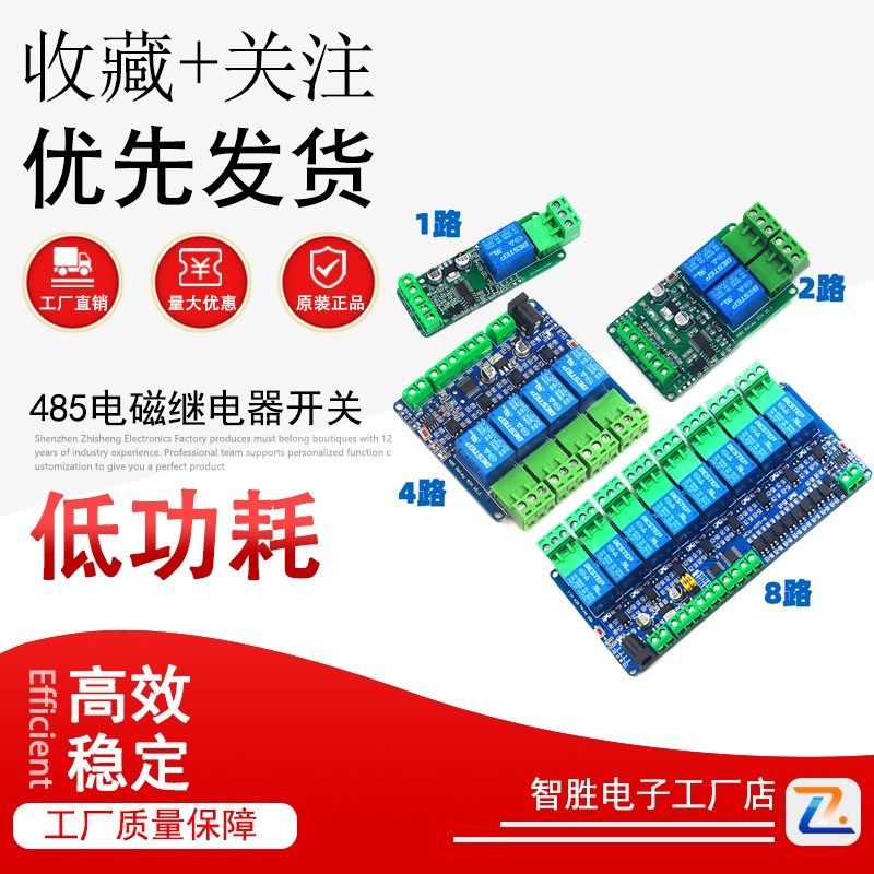 Modbus RTU 5V12V继电器模块RS485 TTL通讯直流电电磁继电器8路欧