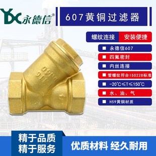 全铜丝口过滤器4分 6分 1寸 永德信过滤器607黄铜过滤器