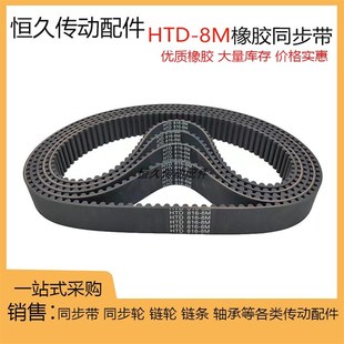 680 688 696 8M同步带HTD8M 712 672 704 720圆弧齿材质橡胶 656