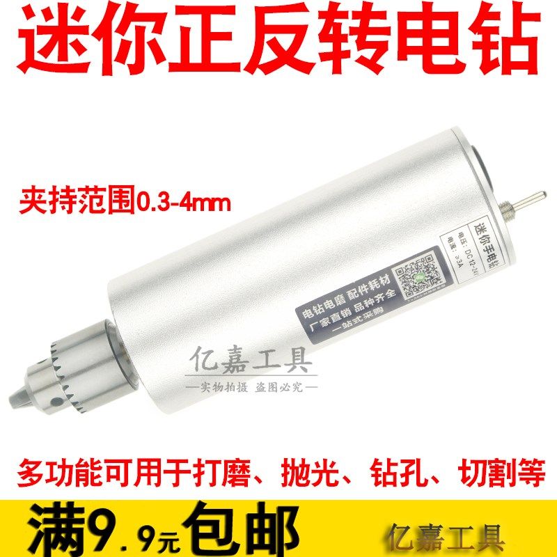 新款正反转精密迷你微型电钻电磨手钻文玩打孔打磨抛光切割多功能