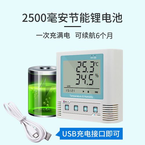LORA温湿度记录仪高精度传感器远程控制探头外置无线通信温湿度计