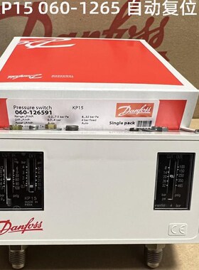 原装丹佛斯冷库空调水压空压机制冷压力控制器开关KP1 2 KP5 KP15