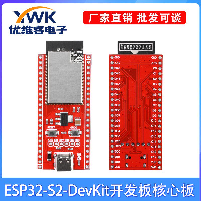 ESP32-S2-DevKit开发板核心板搭载ESP32-S2模块单核物联网模组