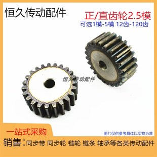 2.5M71 平面齿轮 直齿轮 2.5模 正