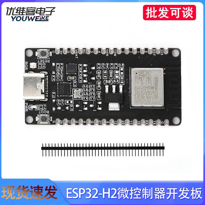 ESP32-H2微控制器开发板板载ESP32-H2-MIN1-1-N4模组单核处理器