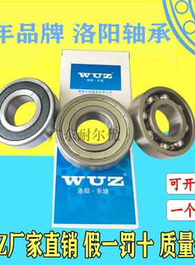 洛阳东培WUZ深沟球轴承6010 6011 6012 6013 6014ZZ铁2RS胶盖2RZ
