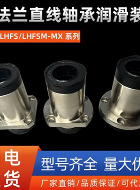 带法兰直线轴承润滑装置LHFS/LHFSM-MX10 12 16 20 25 30 35 40