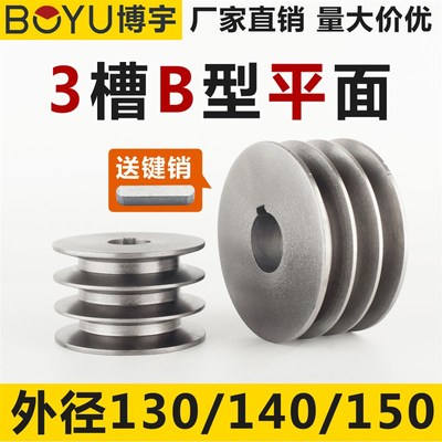 皮带盘三槽多槽3B型平面140150铸铁柴油机电机马达三角皮带轮大全
