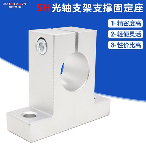 直线光轴支架轴承支撑固定座SH8K10 12 13 16 20 25 30 35 40 50