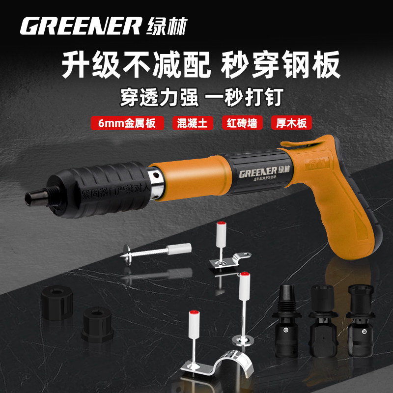 绿林炮钉枪迷你悬吊式天花板神器一体射钉专用枪混凝土打气钢钉枪,农用物资,苗木固定器/支撑器,淘宝优惠券,粉丝福利购,淘宝优惠卷