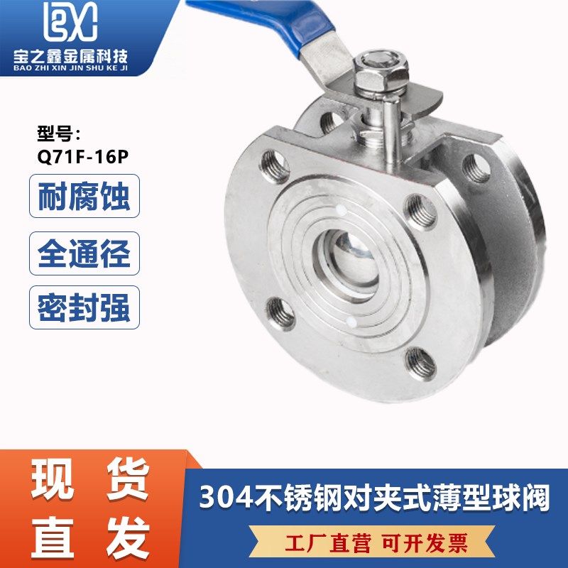 304不锈钢对夹式法兰球阀铸钢薄型球阀Q71F-16P意大利式超薄手动