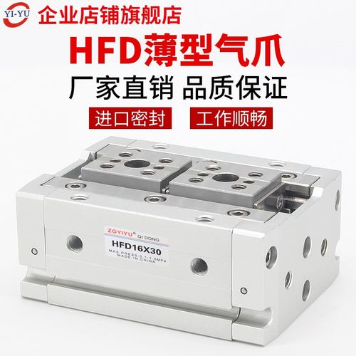 HFD薄型气爪 滑台手指气缸 HFD 8X8/8X15/8X30/12X10/12X25/16X15