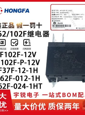 宏发继电器HF102-P-24VDC JQX-62F-012-1HT JQX-102F空调热水器用