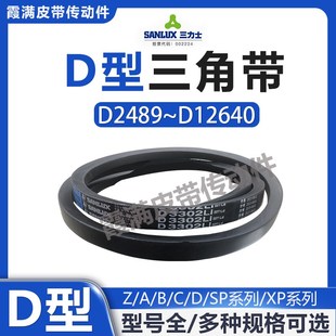 D3531 D3708 D3556 D3658 D3759LiV型带 D3607 三力士三角带D3505