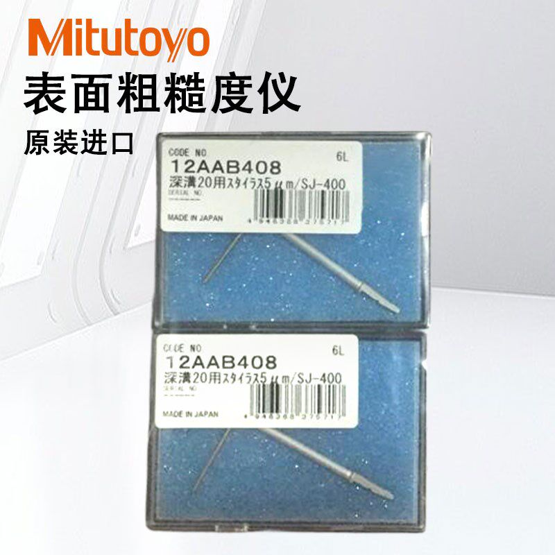 日本三丰表面粗糙度仪检测仪测针头SJ-400-411-412 12AAB408
