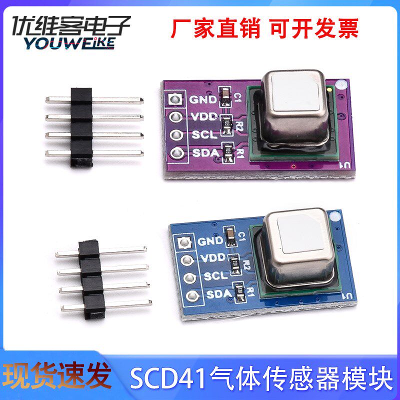 SCD40 SCD41气体传感器模块检测CO2二氧化碳/温湿度二合一I2C通讯