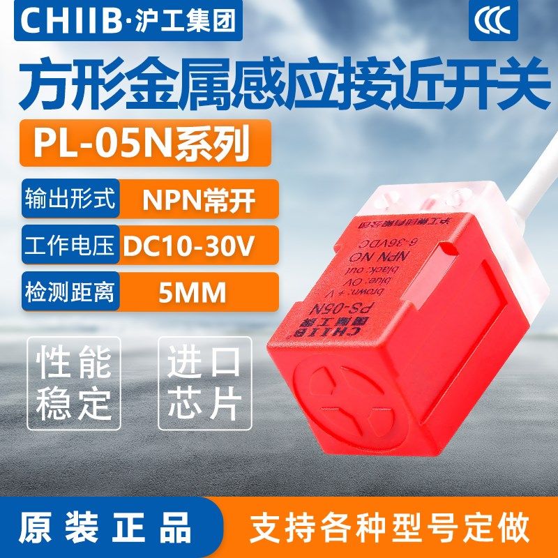 沪工方形金属感应接近开关传感器PS-05N/N2/P1/P2/Y/Y2常开闭24V