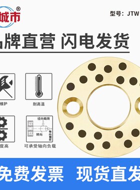 JTW无油免维护自润滑铜合金石墨止推垫片垫圈互换GBWC MPWZ OFU01
