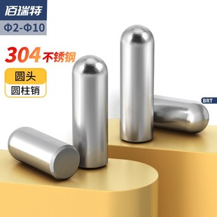 304不锈钢圆头圆柱销销子定位销轴实心顶针光轴圆棒M3M4M5M6M8M10