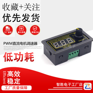 5V12V24大功率PWM直流电机调速器数显编码 器占空比频率外壳开关5A