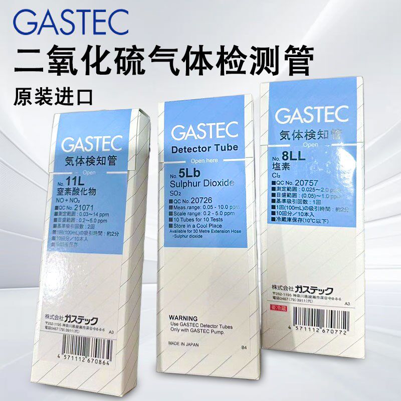日本GASTEC二氧化硫气体检测管5H 5M5 L5LA 5LC 5LB检知管测毒管