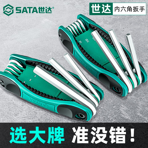 世达折叠式内六角扳手工具套装公制英制梅花螺丝刀万能内六方扳手