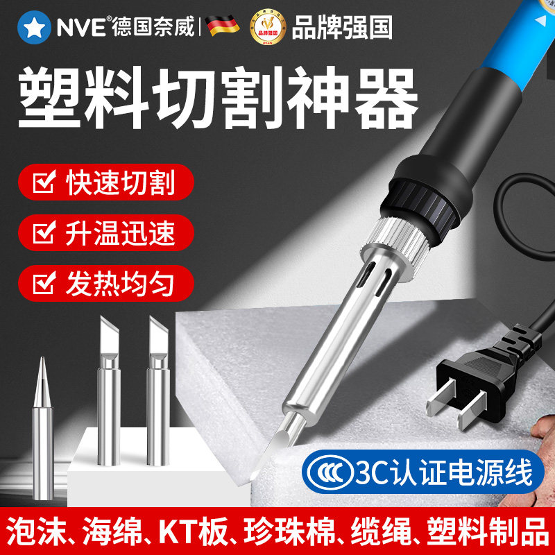 塑料切割神器亚克力切割刀PVC管KT板电热刀珍珠棉泡沫海绵热熔刀